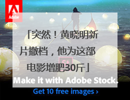 突然！黄晓明新片撤档，他为这部电影增肥30斤